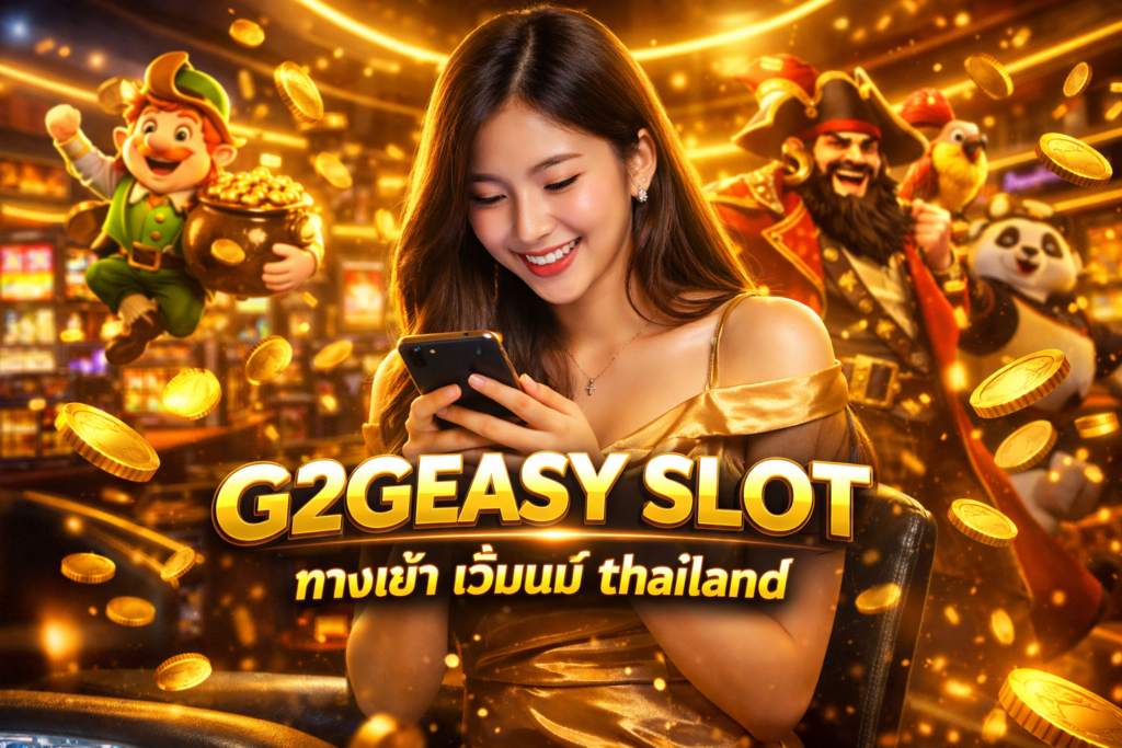 G2GEASY SLOT ทางเข้า เว็บแม่ thailand